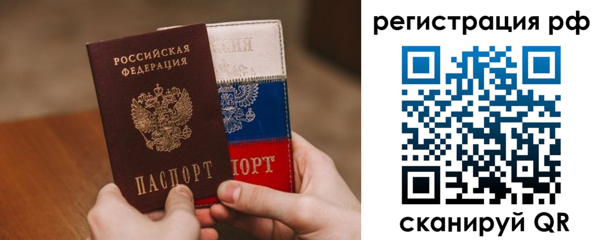 прописка для школы в Северобайкальске