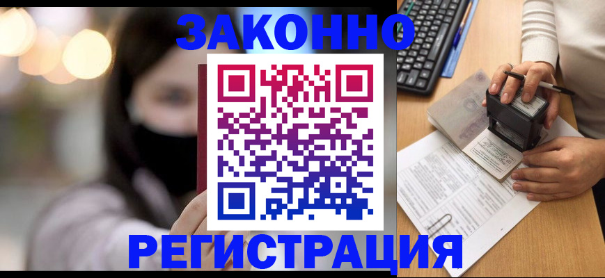 временная регистрация недорого в Северобайкальске