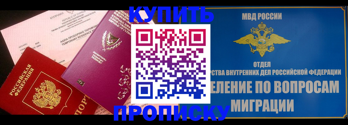 где прописаться в Северобайкальске